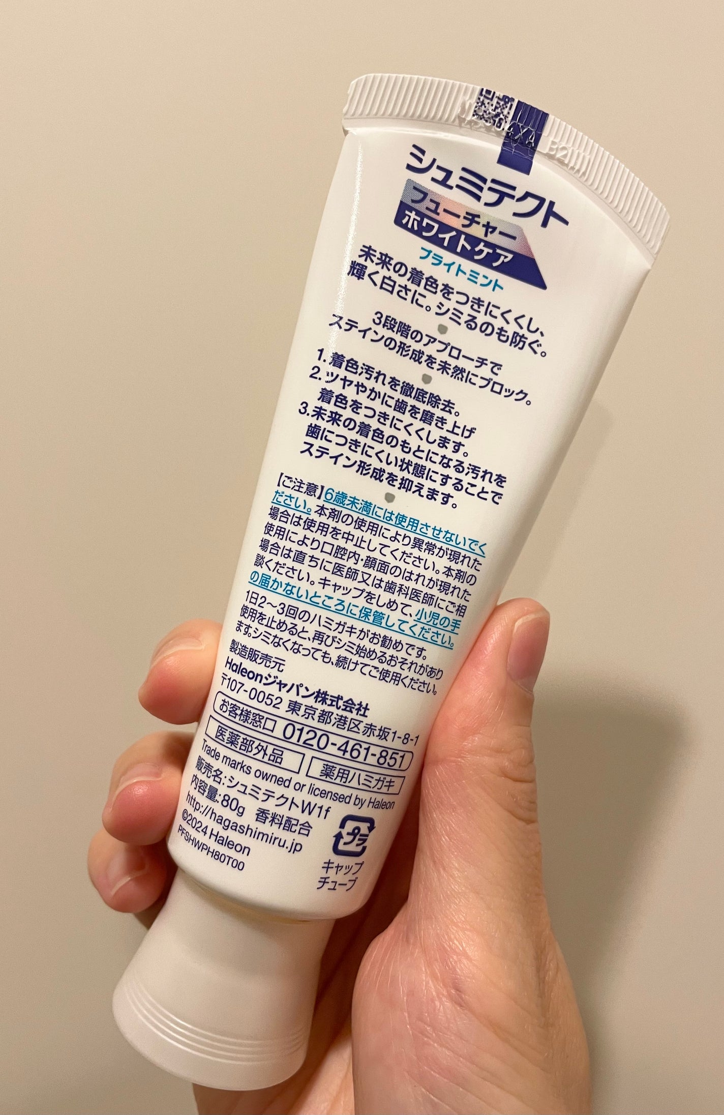 シュミテクト フューチャーホワイトケア(医薬部外品)6歳以上用/シュミテクト/歯磨き粉を使ったクチコミ(2枚目)