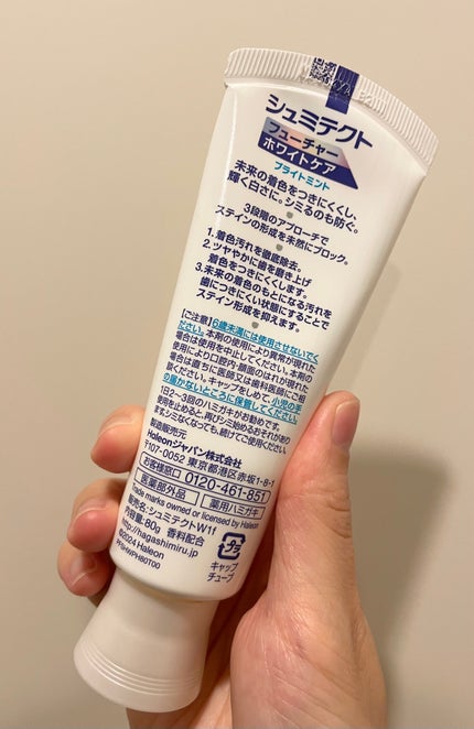 シュミテクト フューチャーホワイトケア(医薬部外品)6歳以上用/シュミテクト/歯磨き粉を使ったクチコミ(2枚目)