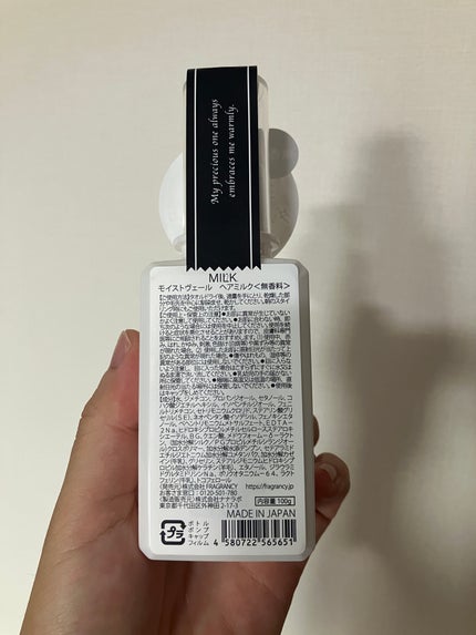 モイストヴェール ヘアミルク<無香料>/MILK./ヘアミルクを使ったクチコミ(2枚目)