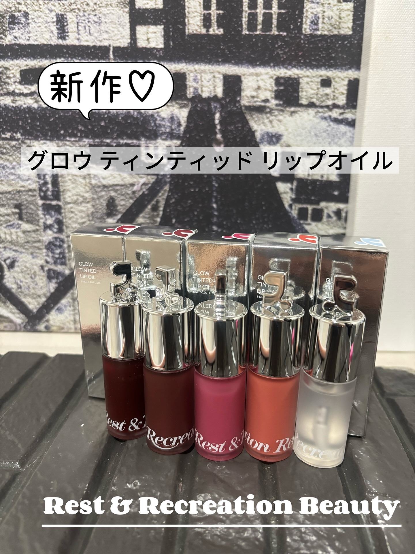 💄透明感×厚みのあるツヤで仕上げる“わたしらしい血色リップ”

今回ご紹介するのは

「Rest & Recreation Beauty」

グロウ ティンティッド リップオイル ✨

💧セラムのような水分感×高密着のオイルコーティング