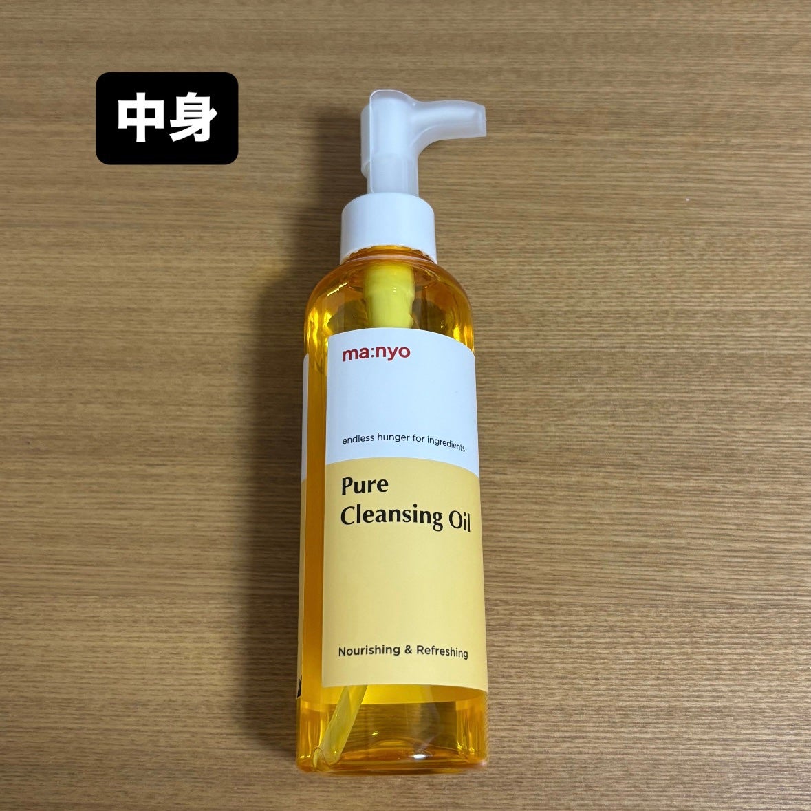 ピュア クレンジング オイル/manyo/オイルクレンジングを使ったクチコミ(4枚目)