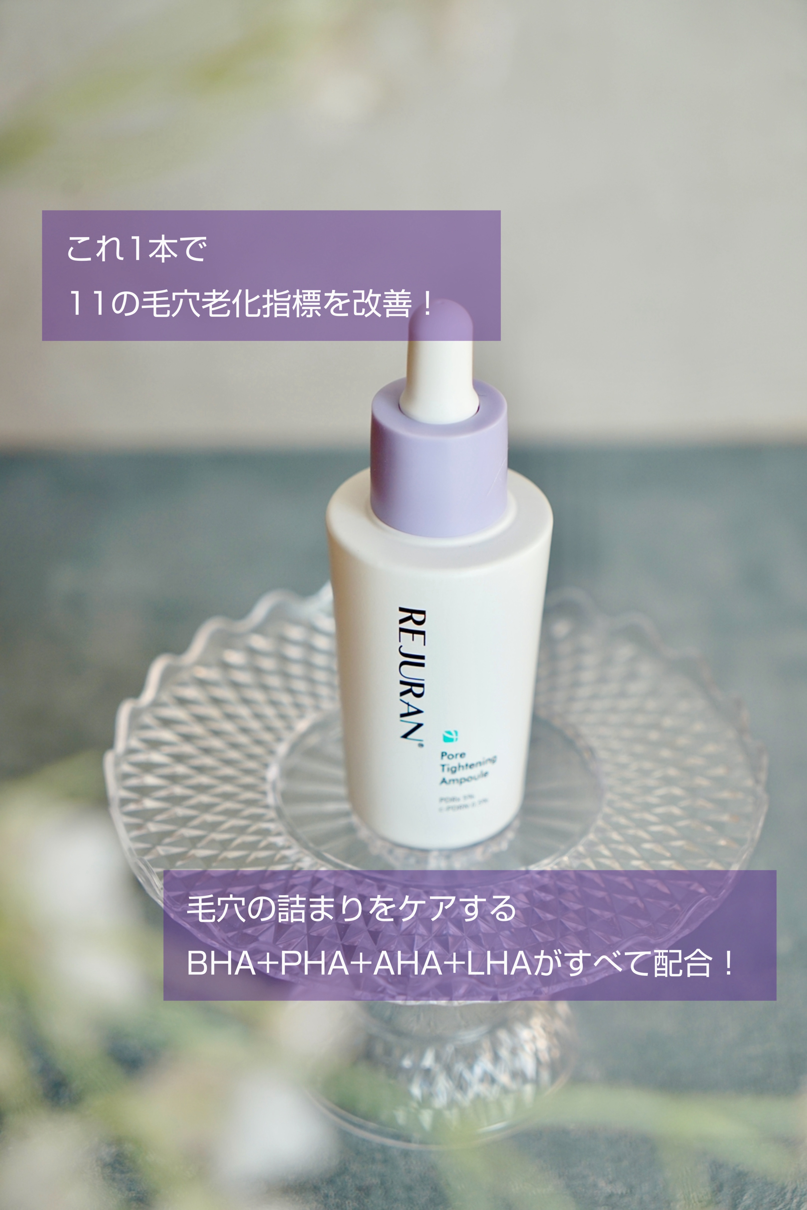 REJURAN ポアタイトニングアンプル 30ml/REJURAN COSMETICS/美容液を使ったクチコミ（3枚目）
