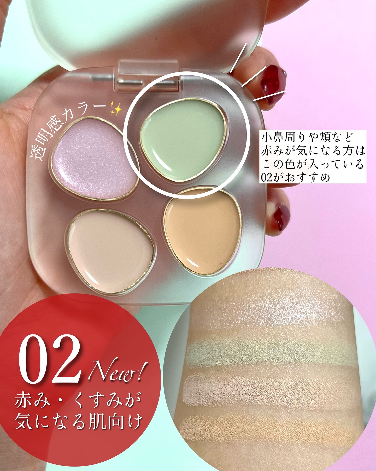 トーン ペタル フロート フローレス タッチ/to/one/パレットコンシーラーを使ったクチコミ（2枚目）