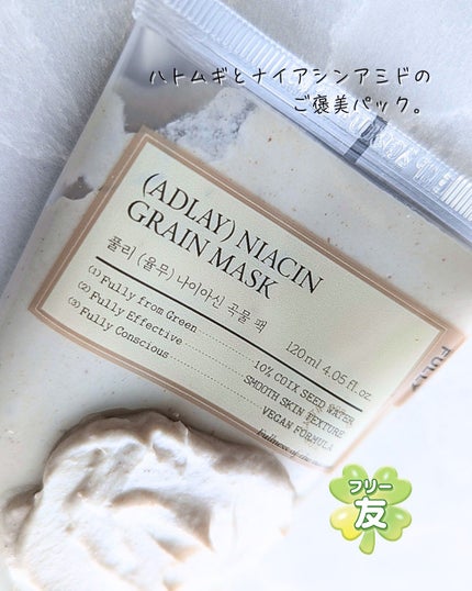 ハトムギナイアシンアミドマスクパック/FULLY/洗い流すパック・マスクを使ったクチコミ(1枚目)