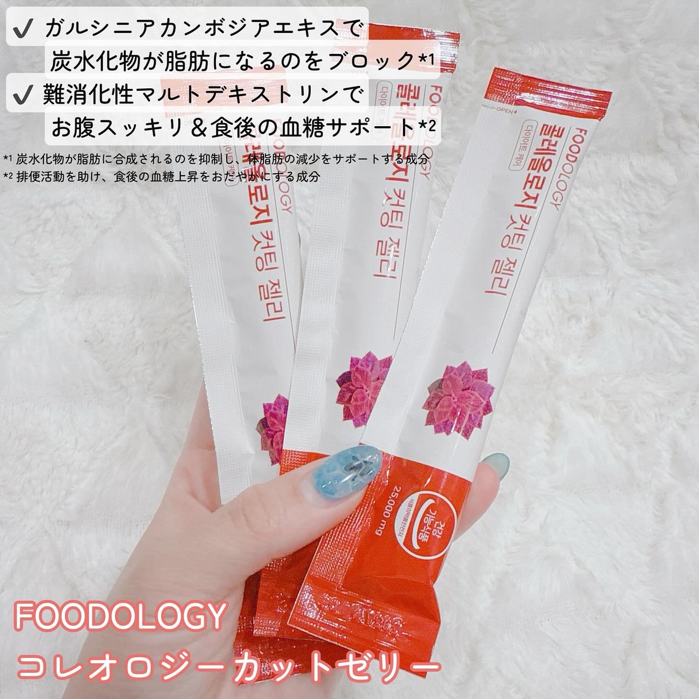 コレオロジーカットゼリー/FOODOLOGY/食品を使ったクチコミ(2枚目)