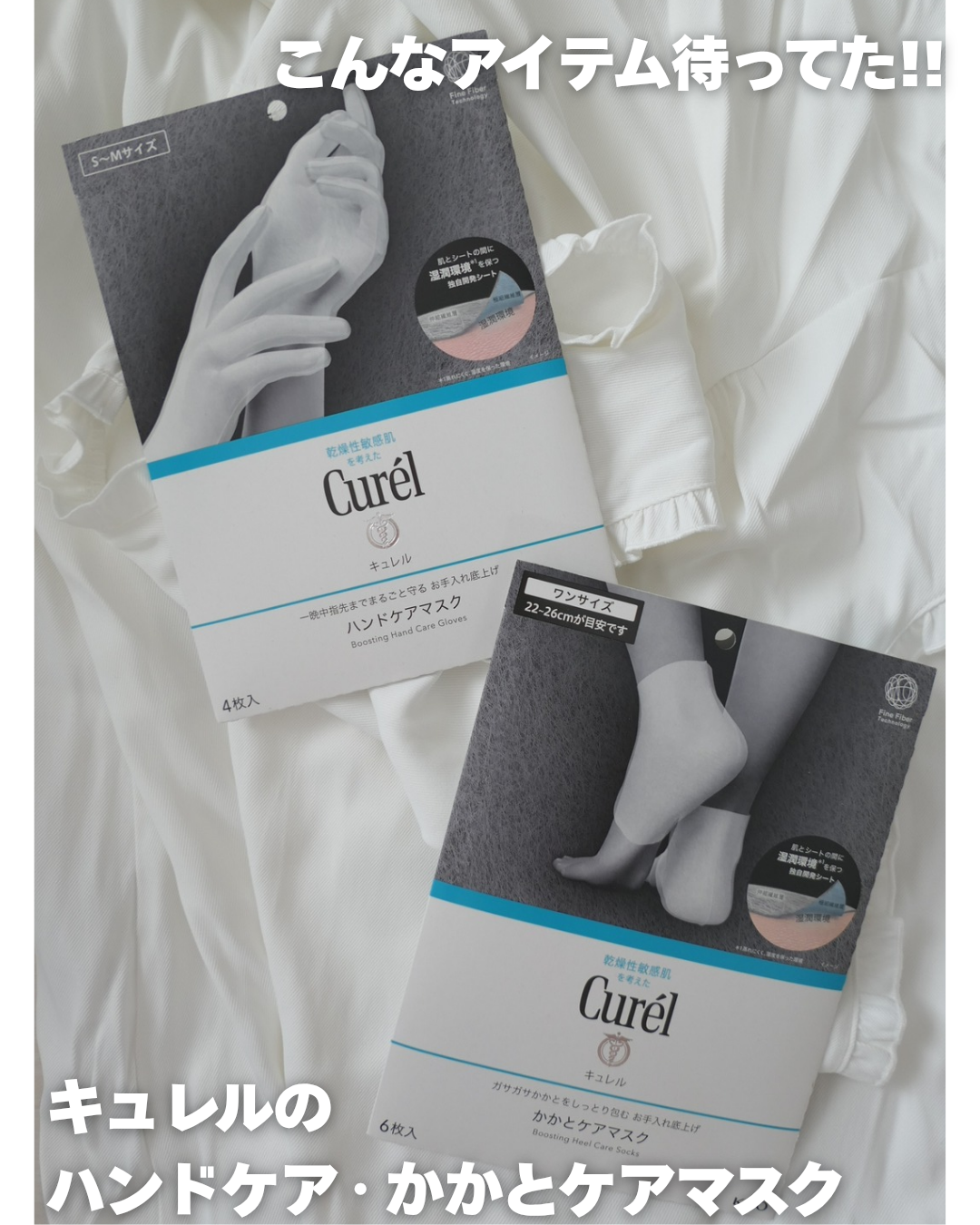 ガサガサかかとをしっとり包む お手入れ底上げ かかとケアマスク/キュレル/レッグ・フットケアを使ったクチコミ（1枚目）