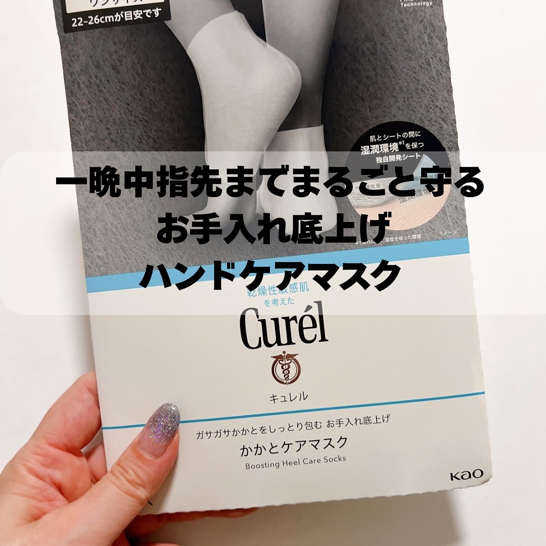 ガサガサかかとをしっとり包む お手入れ底上げ かかとケアマスク/キュレル/レッグ・フットケアを使ったクチコミ（2枚目）