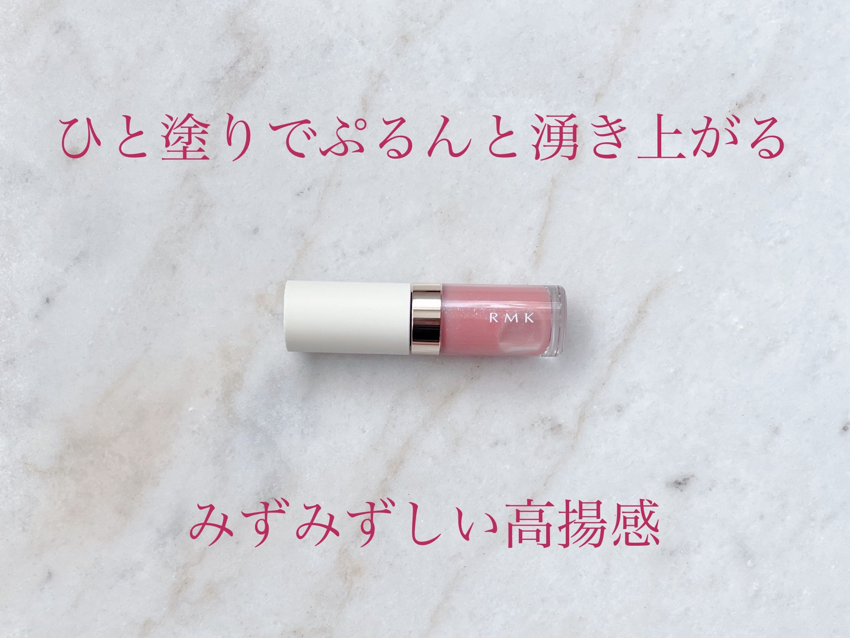 RMK リップ ルミナイザー EX-03 シャイ チャイ/RMK/リップグロスを使ったクチコミ（1枚目）