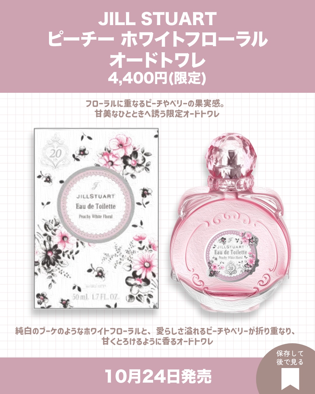 ジルスチュアート　ピーチー ホワイトフローラル　オードトワレ/JILL STUART/香水(レディース)を使ったクチコミ（2枚目）