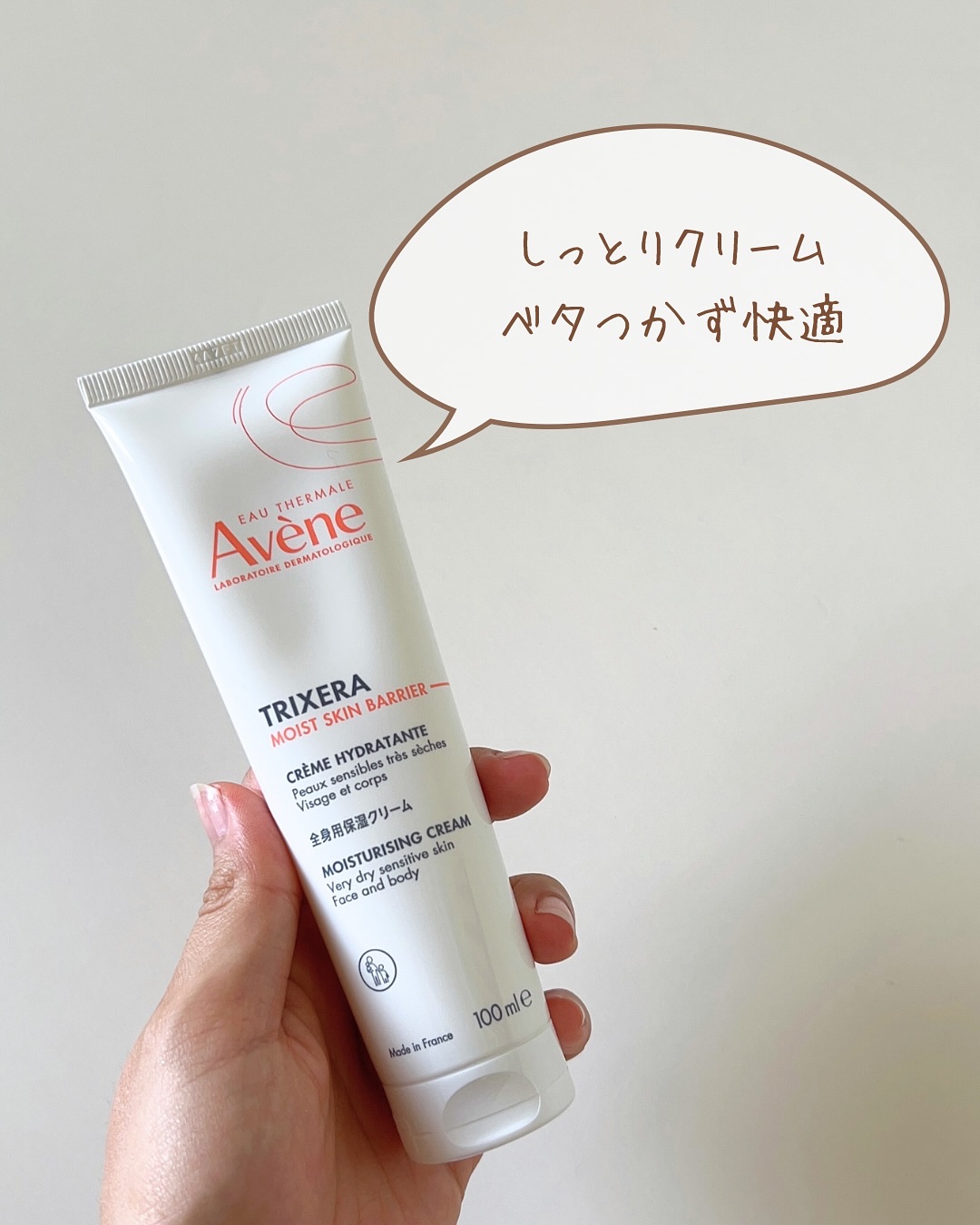 トリクセラ　モイストスキンバリア　クリーム/アベンヌ/ボディクリームを使ったクチコミ（2枚目）