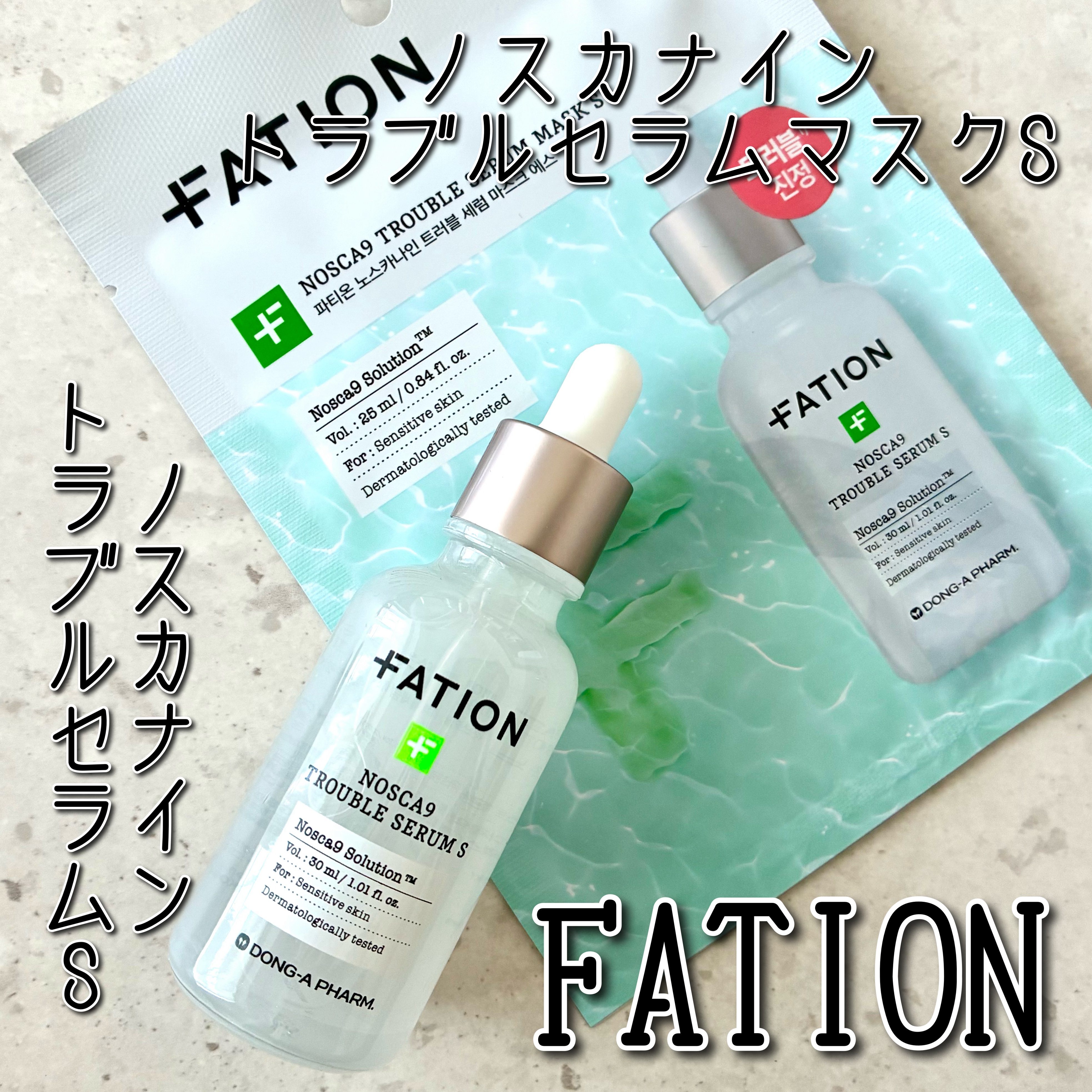 ノスカナイン T セラムマスク S/FATION/シートマスク・パックを使ったクチコミ（1枚目）