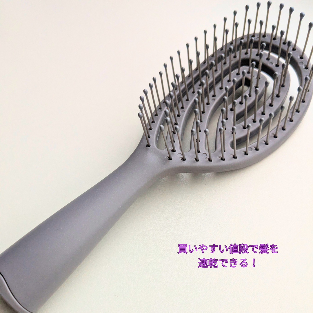 乾きやすいブローブラシ/DAISO/ヘアブラシを使ったクチコミ（2枚目）