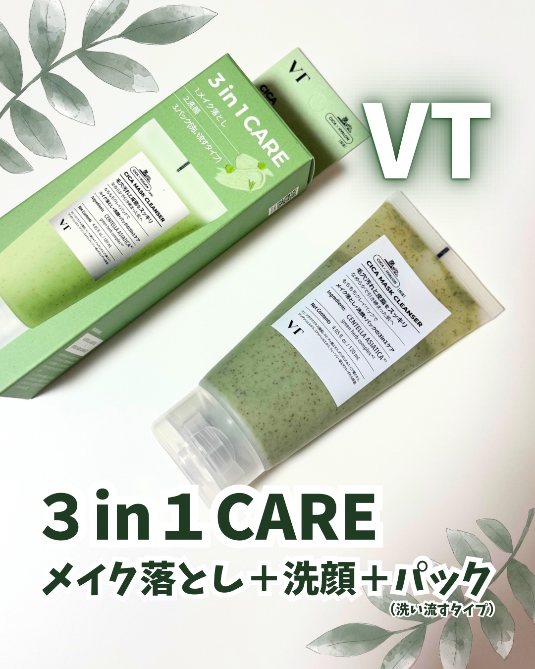 CICA マスククレンザー/VT/洗顔フォームを使ったクチコミ（1枚目）