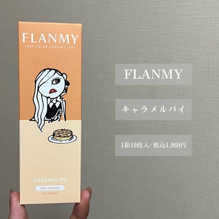 FLANMY 1day/FLANMY/ワンデー(1DAY)カラコンを使ったクチコミ(2枚目)