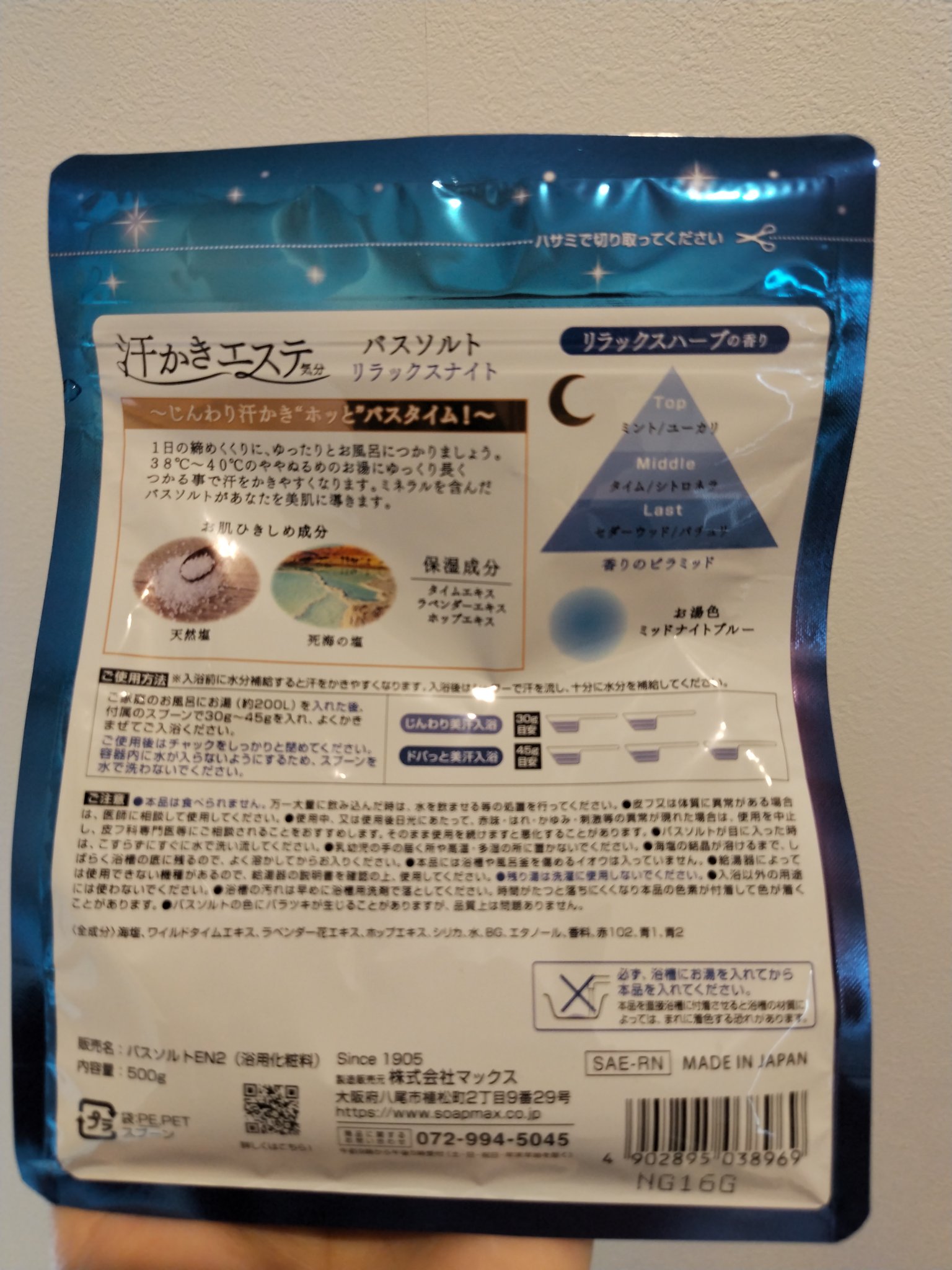 汗かきエステ気分 リラックスナイト/マックス/無機塩系入浴剤を使ったクチコミ（2枚目）
