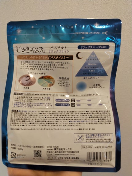 汗かきエステ気分 リラックスナイト/マックス/無機塩系入浴剤を使ったクチコミ(2枚目)