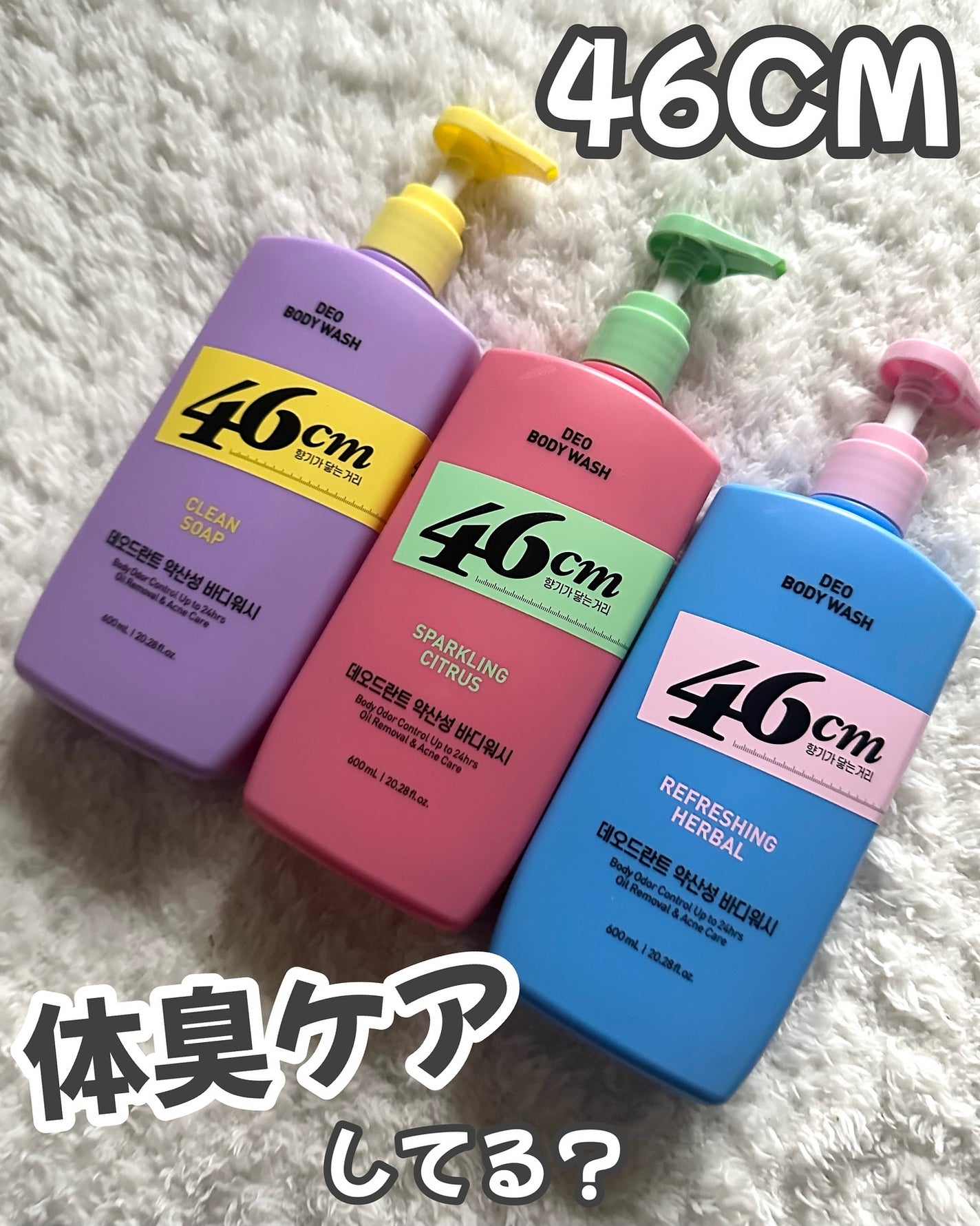 ボディウォッシュ クリーンソープ/46cm/ボディソープを使ったクチコミ(1枚目)