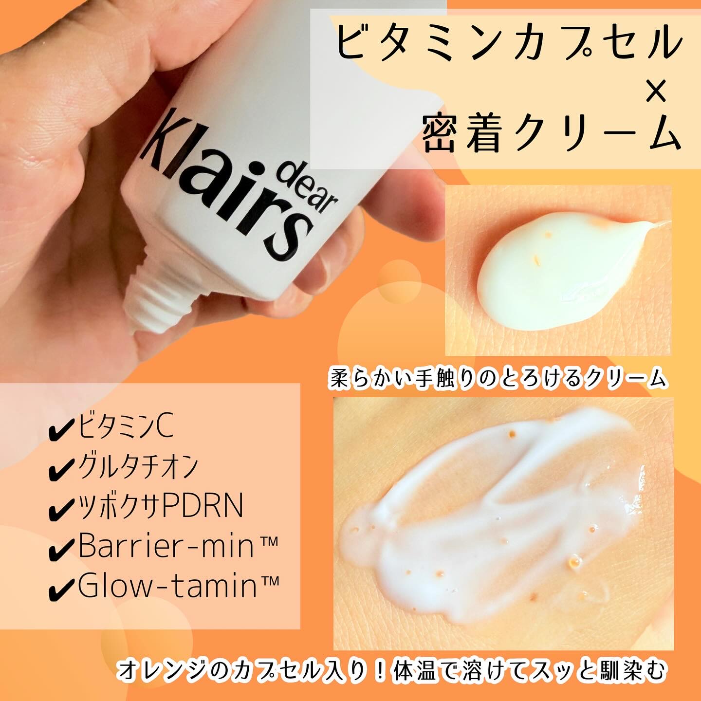 PDRN ビタグル バリアクリーム/Klairs/フェイスクリームを使ったクチコミ（2枚目）