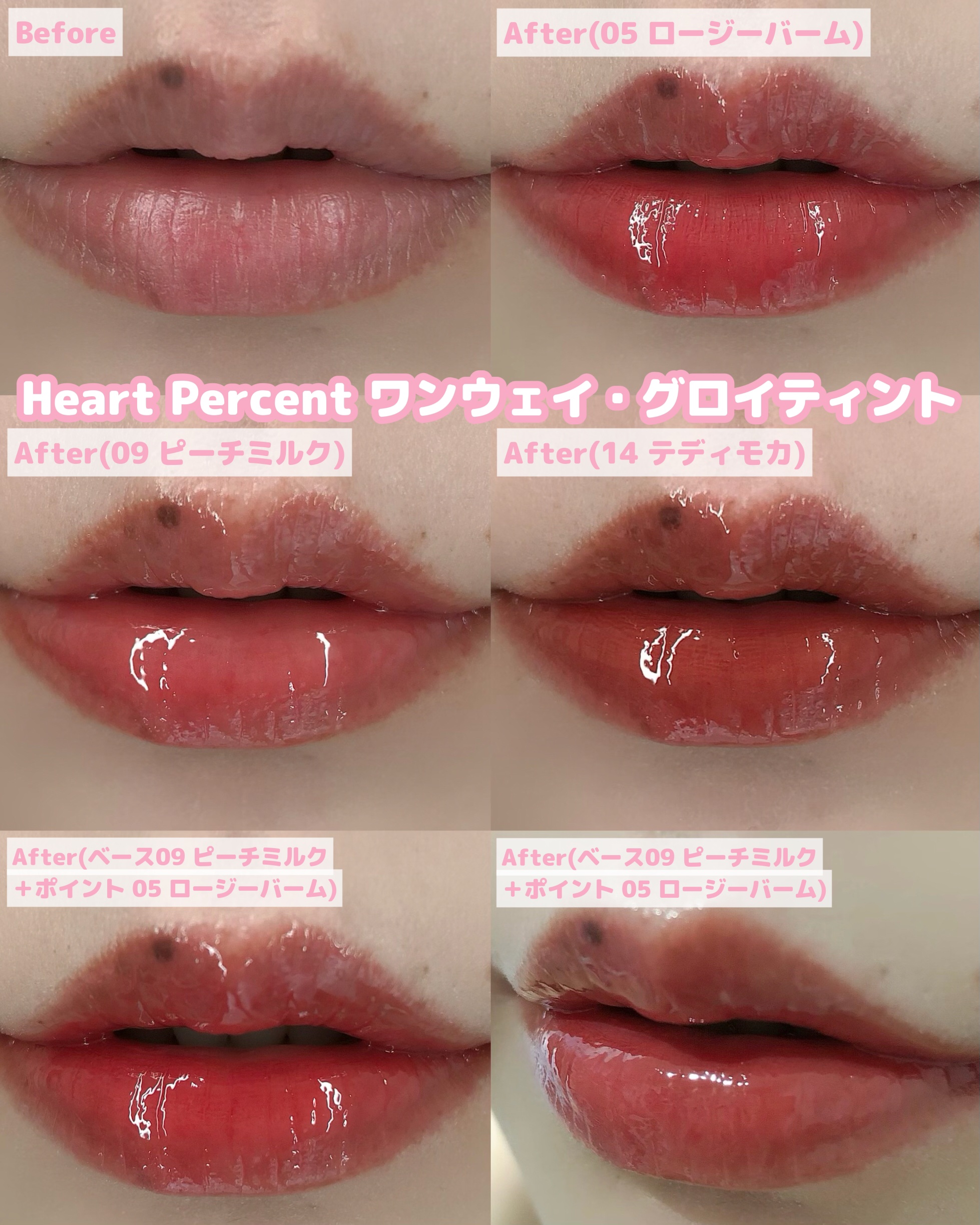 ドットオンムードワンウェイグロイティント 14 テディモカ/Heart Percent/リップティントを使ったクチコミ（3枚目）