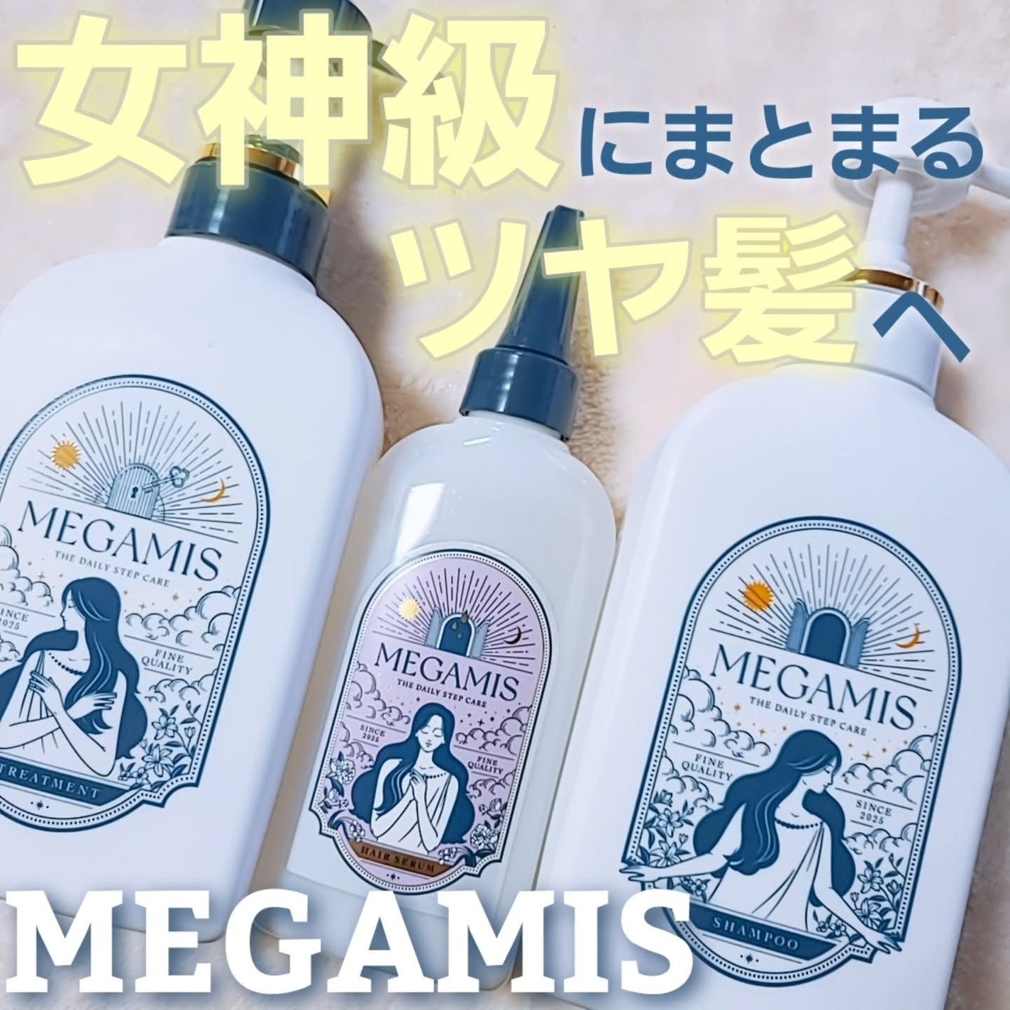 MEGAMIS ヘアセラム/MEGAMIS/洗い流すヘアトリートメントを使ったクチコミ(1枚目)
