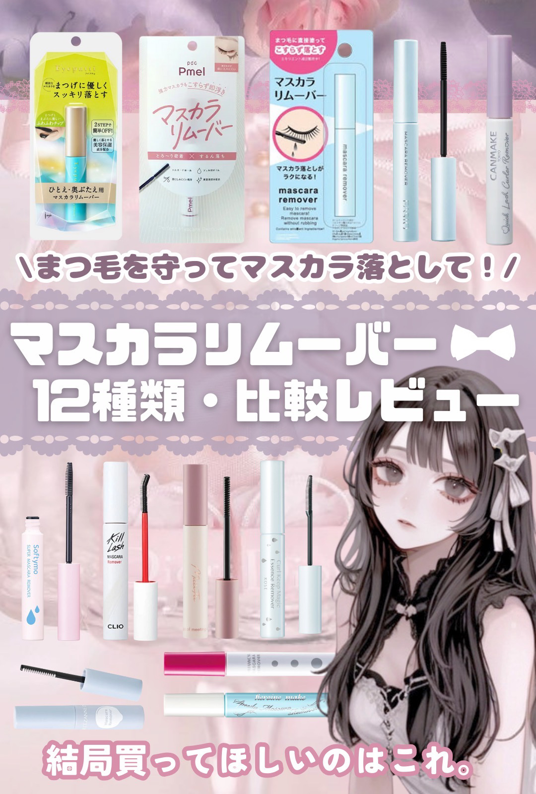 マスカラリムーバー DA/DAISO/ポイントメイクリムーバーを使ったクチコミ（1枚目）