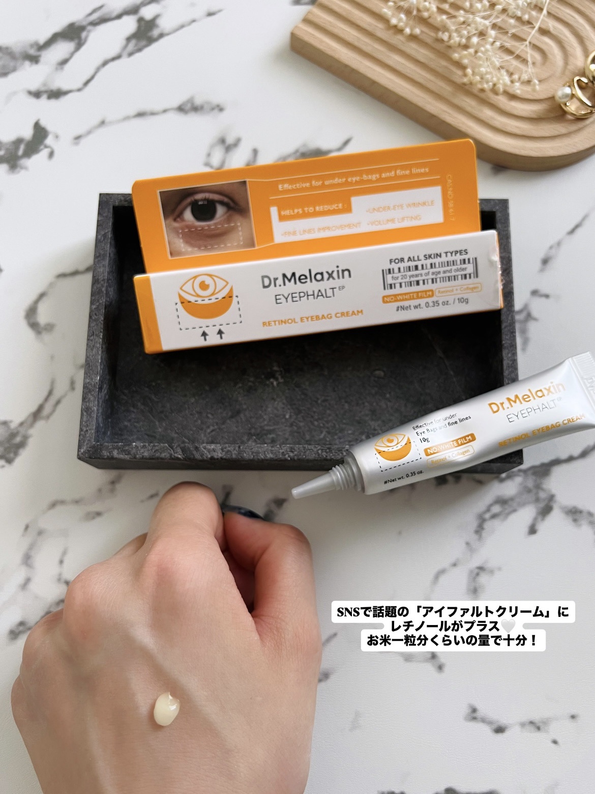 レチノールアイファルトアイバッククリーム/Dr.Melaxin/アイケア・アイクリームを使ったクチコミ（3枚目）