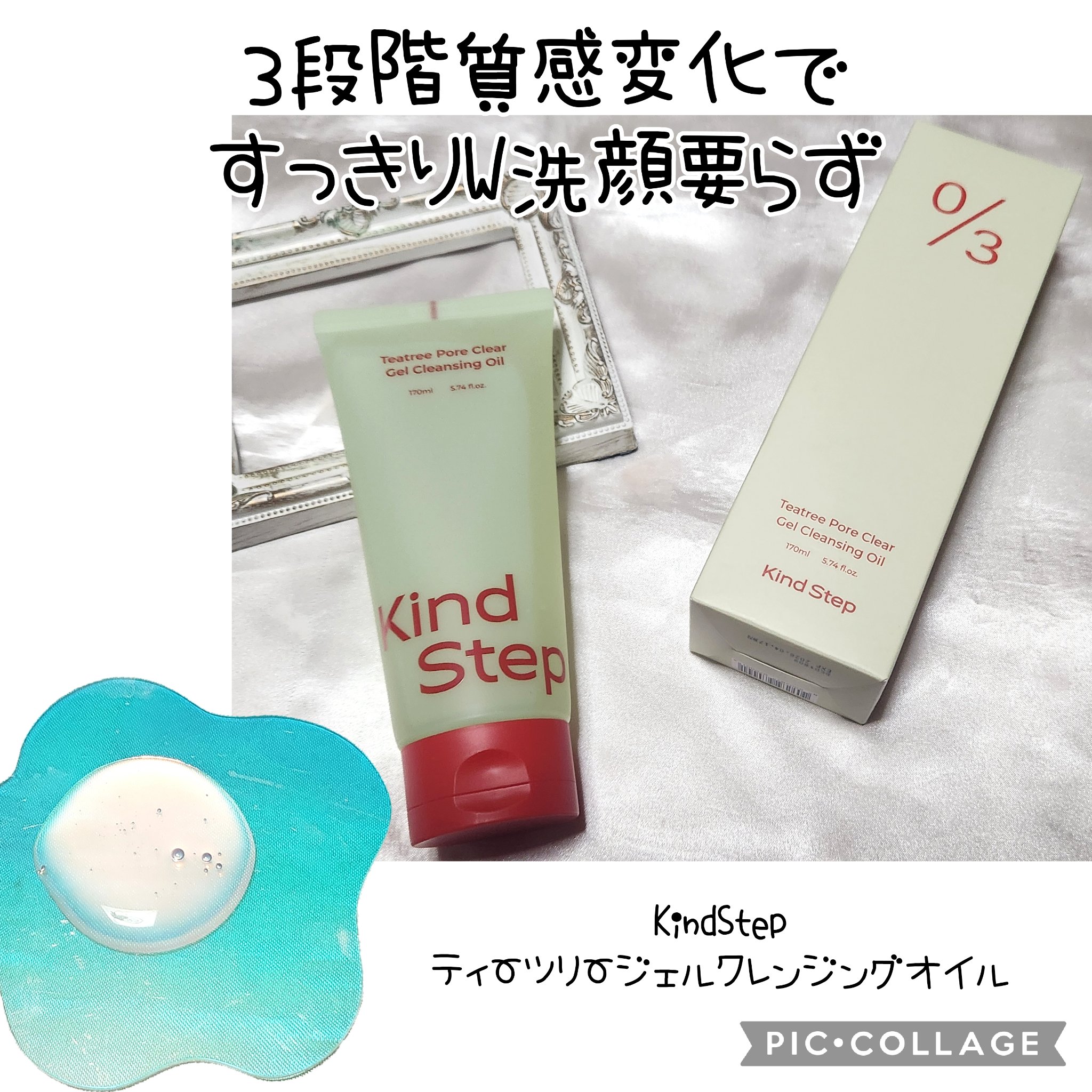 ティーツリージェルクレンジングオイル/KindStep/クレンジングジェルを使ったクチコミ（1枚目）