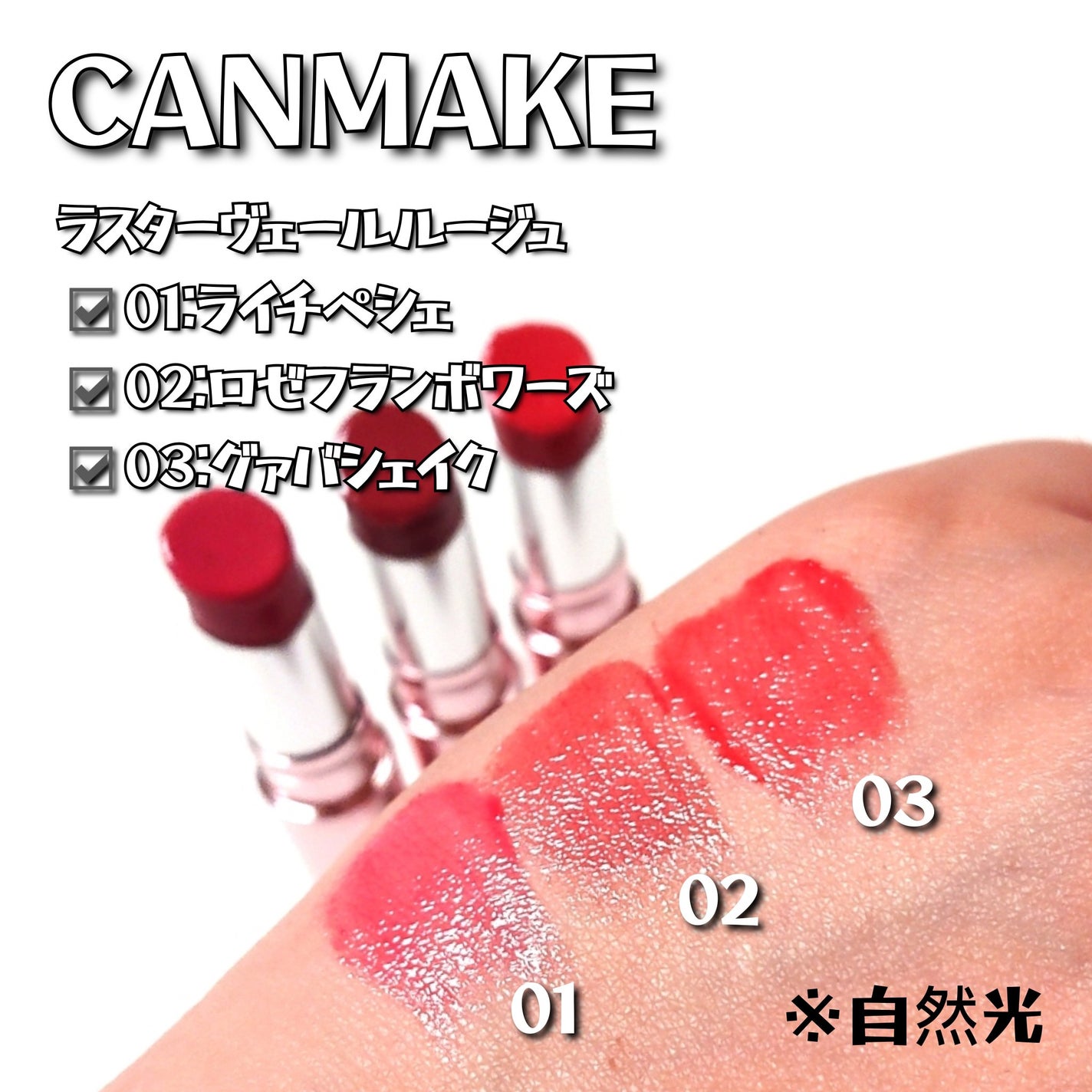 ラスターヴェールルージュ/キャンメイク/口紅を使ったクチコミ(3枚目)