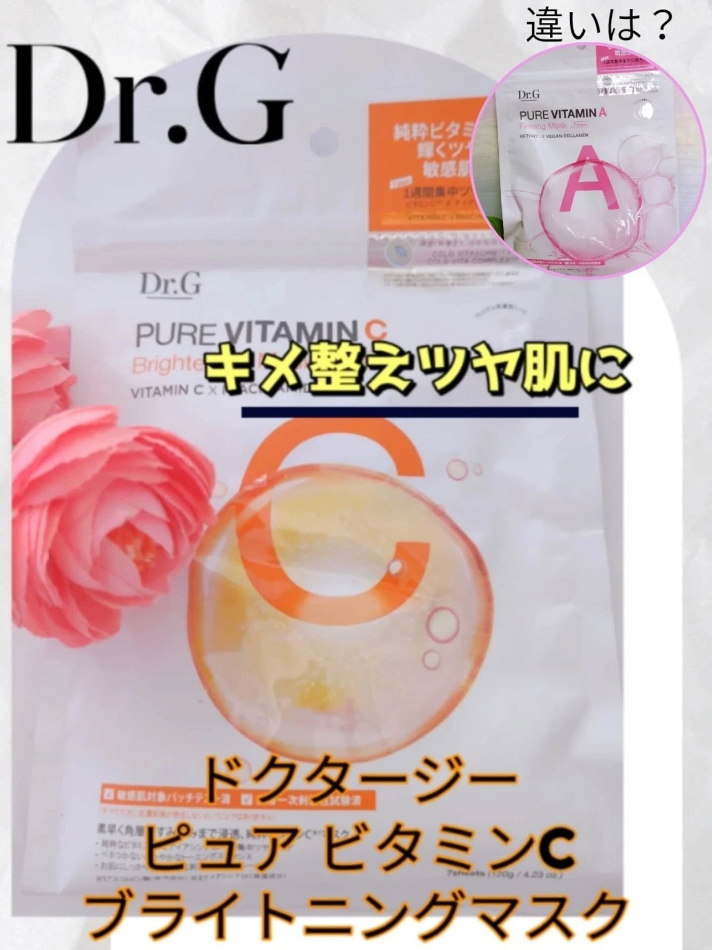 ドクタージー ピュア ビタミンC ブライトニングマスク/Dr.G/シートマスク・パックを使ったクチコミ(7枚目)