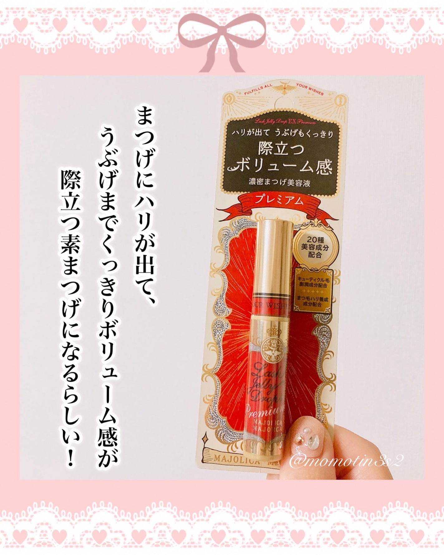 ラッシュジェリードロップ EX プレミアム/MAJOLICA MAJORCA/まつげ美容液を使ったクチコミ(3枚目)