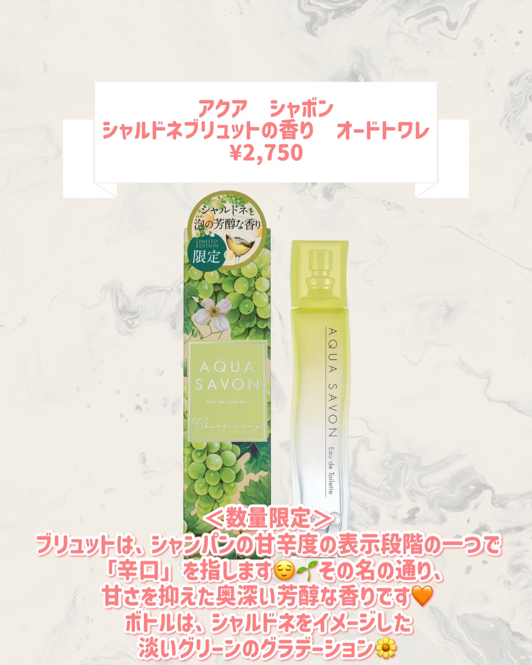 アクア　シャボン　シャルドネブリュットの香り　オードトワレ/アクアシャボン/香水(その他)を使ったクチコミ（2枚目）