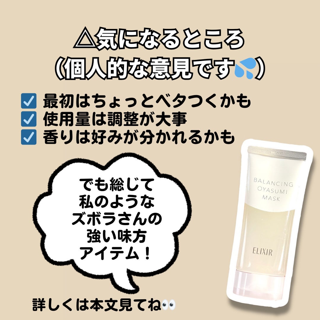 エリクシール ルフレ バランシング おやすみマスク/エリクシール/フェイスクリームを使ったクチコミ(3枚目)