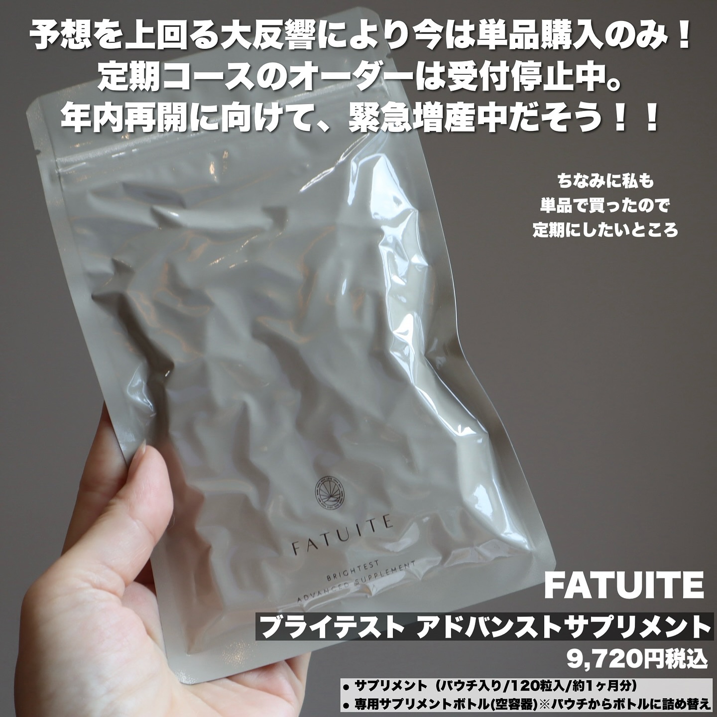 FATUITE ブライテストアドバンストサプリメント ブライテスト アドバンストサプリメント