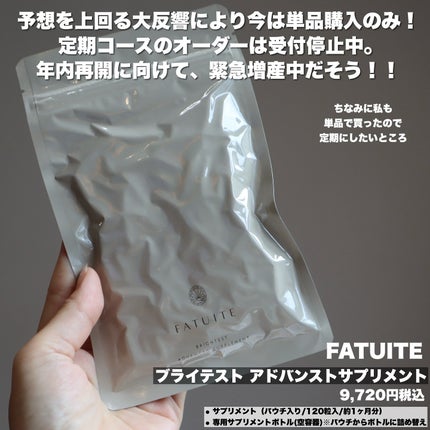 ブライテスト アドバンストサプリメント/FATUITE/美容サプリメントを使ったクチコミ(4枚目)