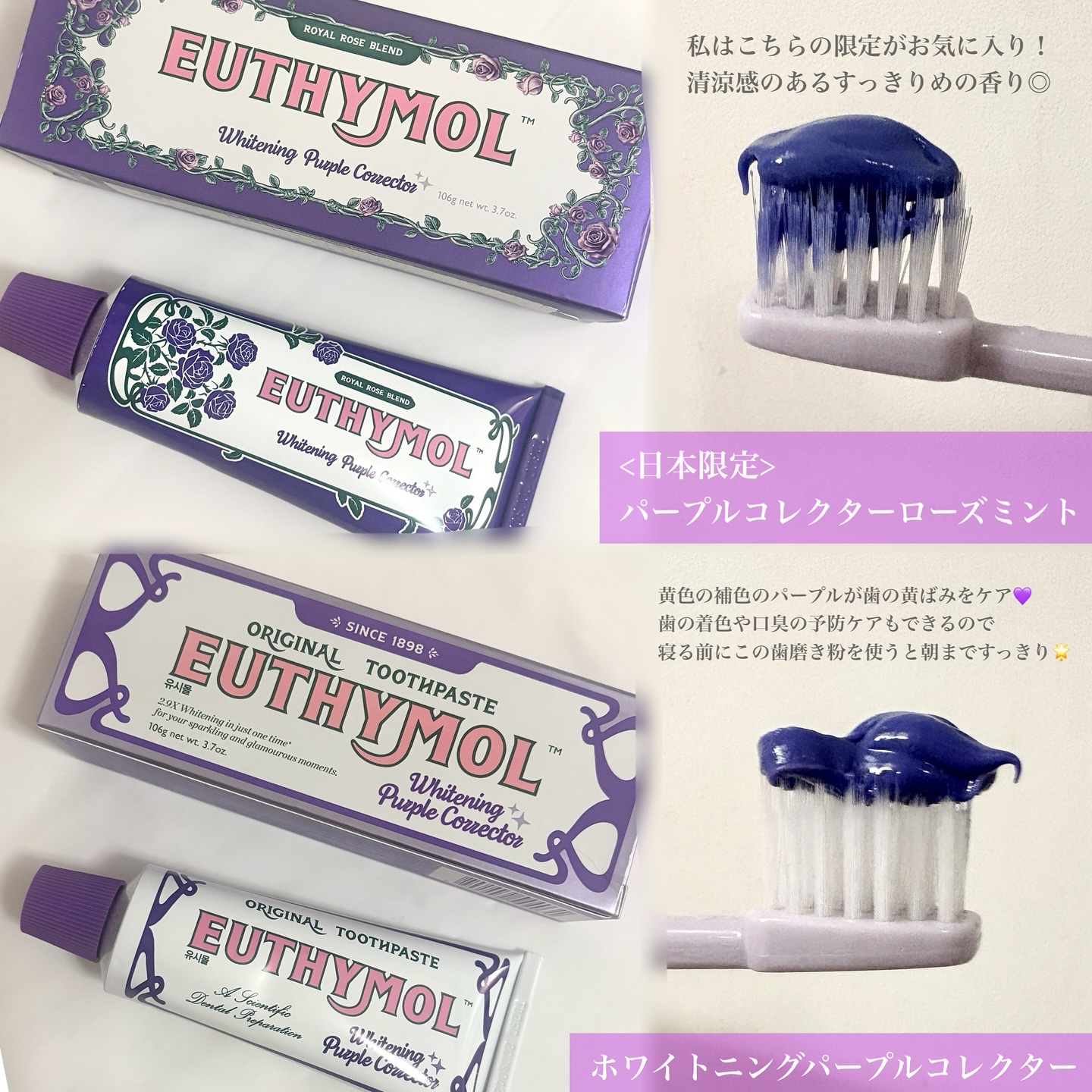 ホワイトニングパープルコレクター歯磨き粉/EUTHYMOL/その他を使ったクチコミ（2枚目）