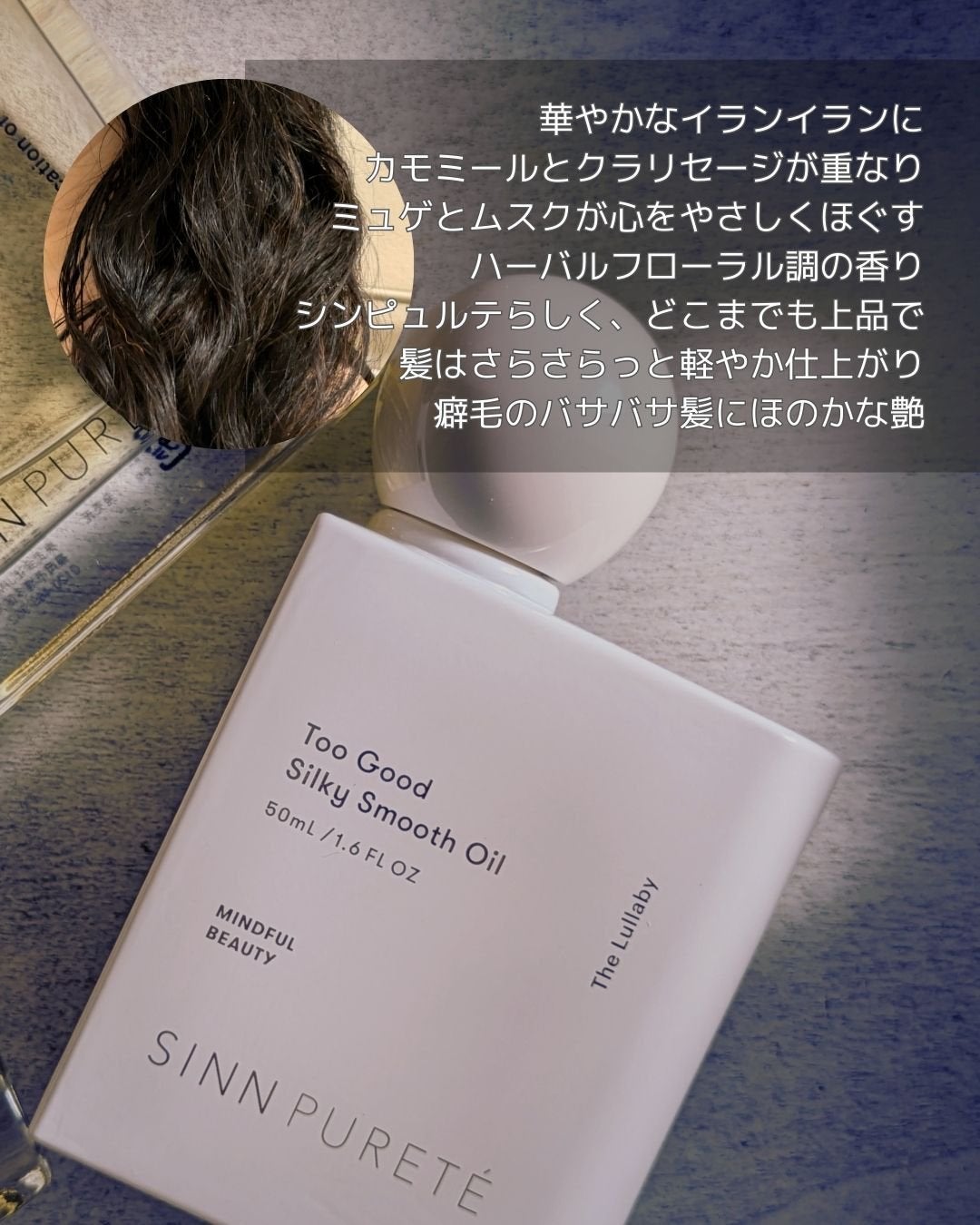 トゥーグッド マルチベネフィットオイル / Purification of Mind(心の浄化)/SINN PURETÉ/香水(その他)を使ったクチコミ(3枚目)