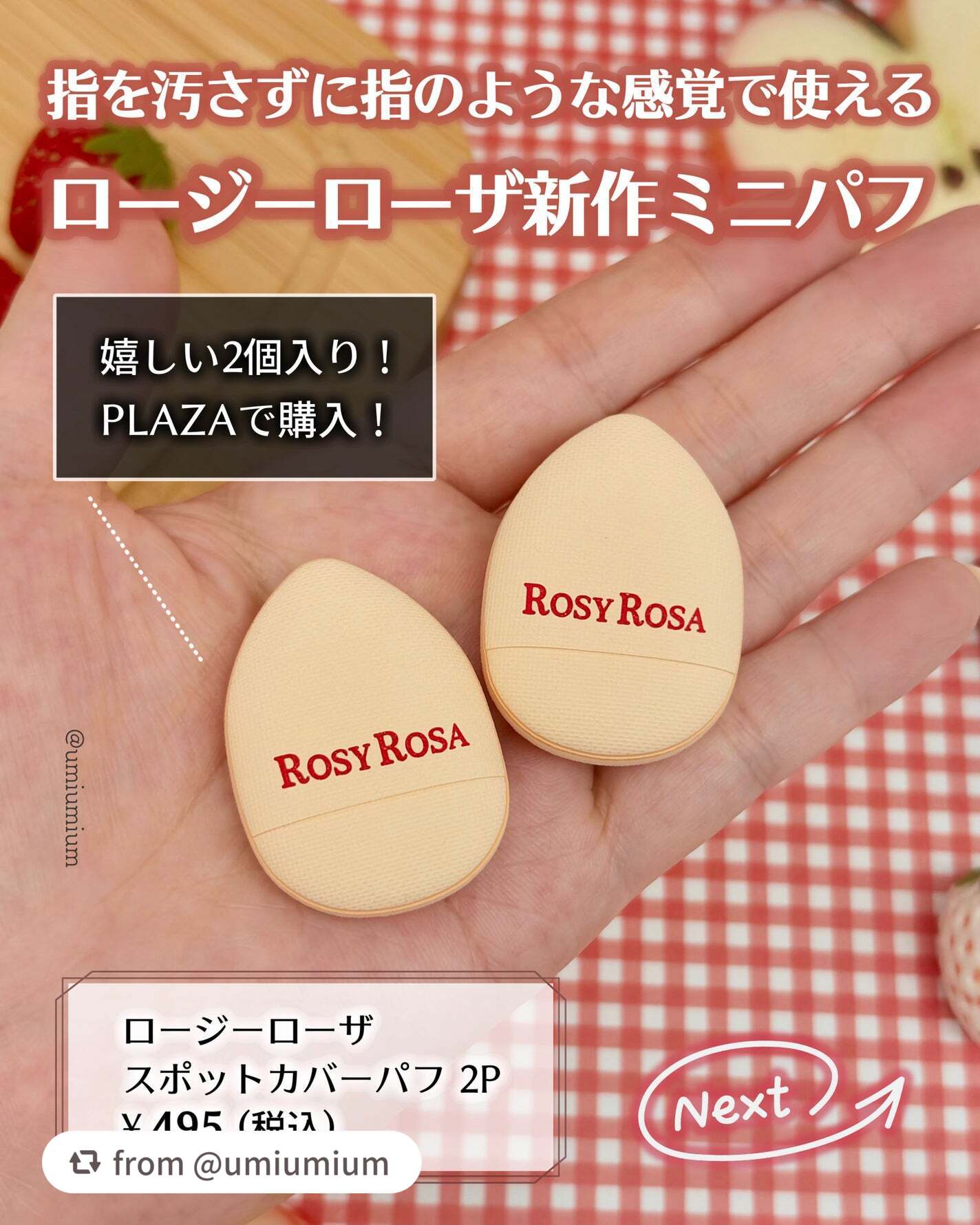 スポットカバーパフ 2P/ロージーローザ/パフ・スポンジを使ったクチコミ(2枚目)