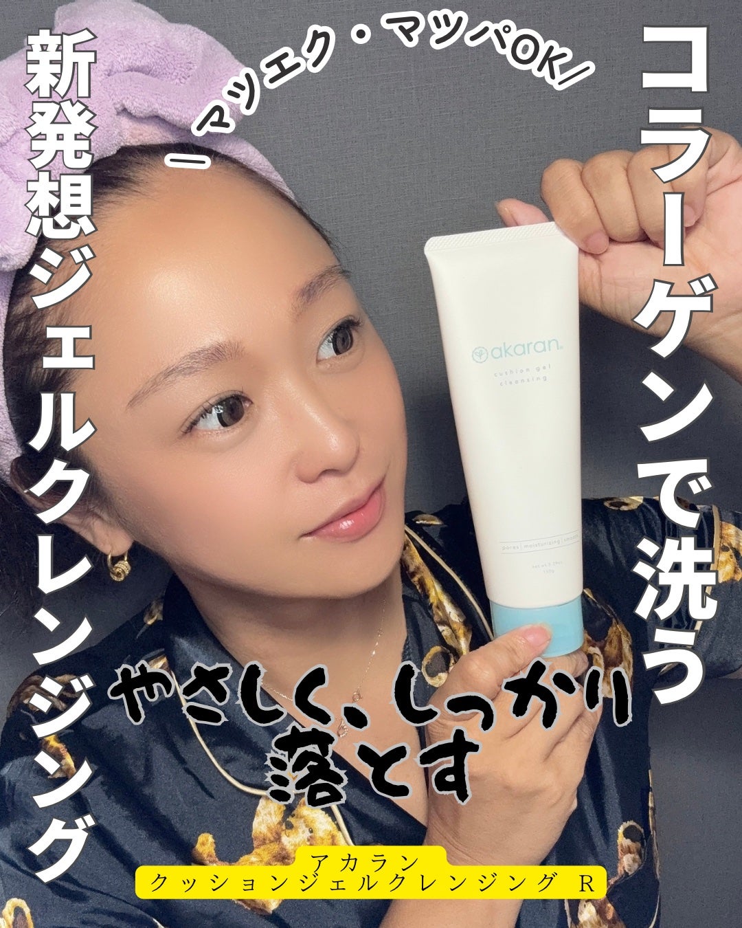 クッションジェルクレンジング R/アカラン/クレンジングジェルを使ったクチコミ(1枚目)