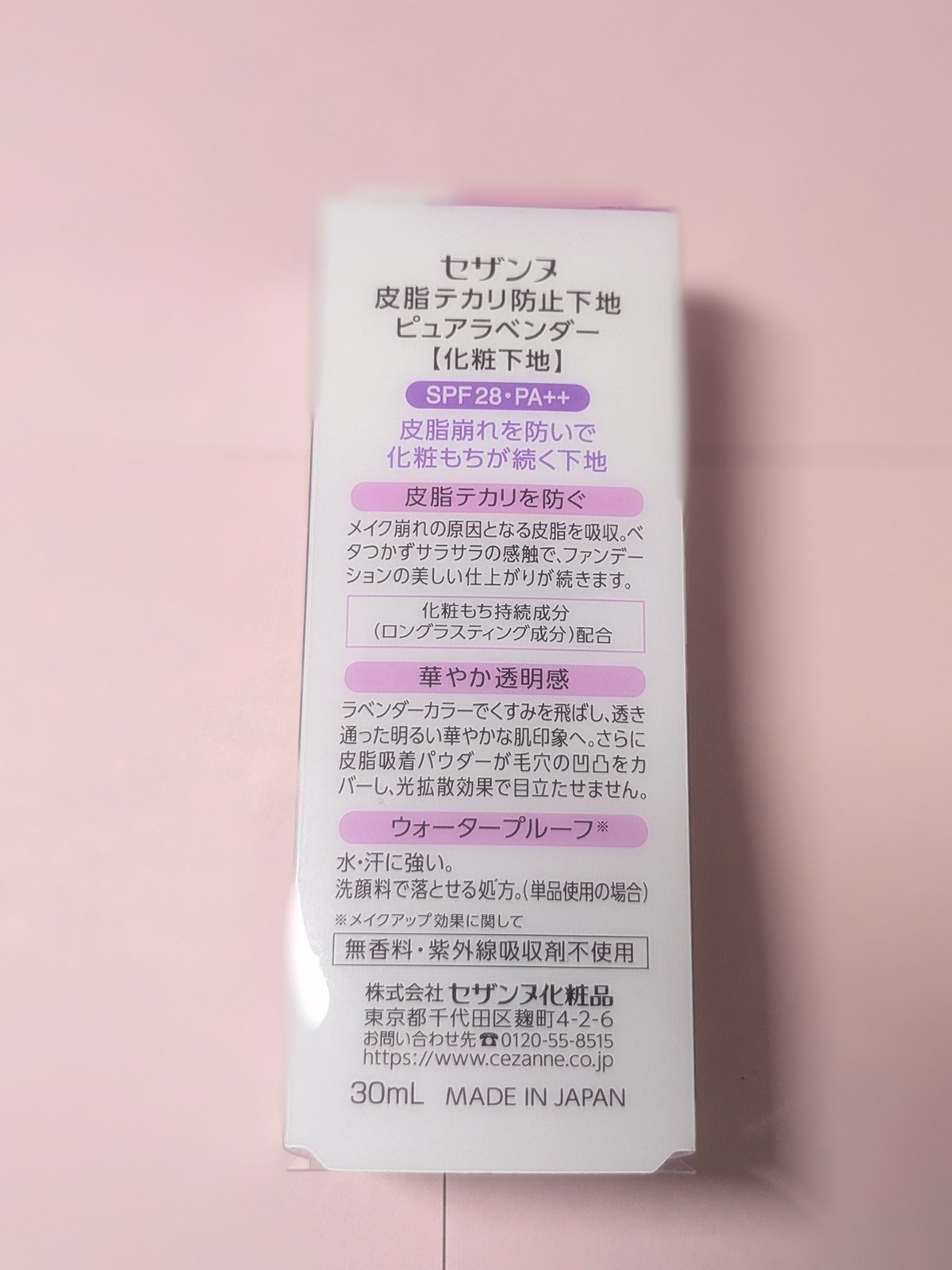 皮脂テカリ防止下地/CEZANNE/化粧下地を使ったクチコミ（2枚目）