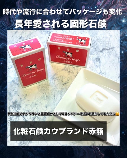 赤箱 (しっとり)/カウブランド/洗顔石鹸を使ったクチコミ(2枚目)