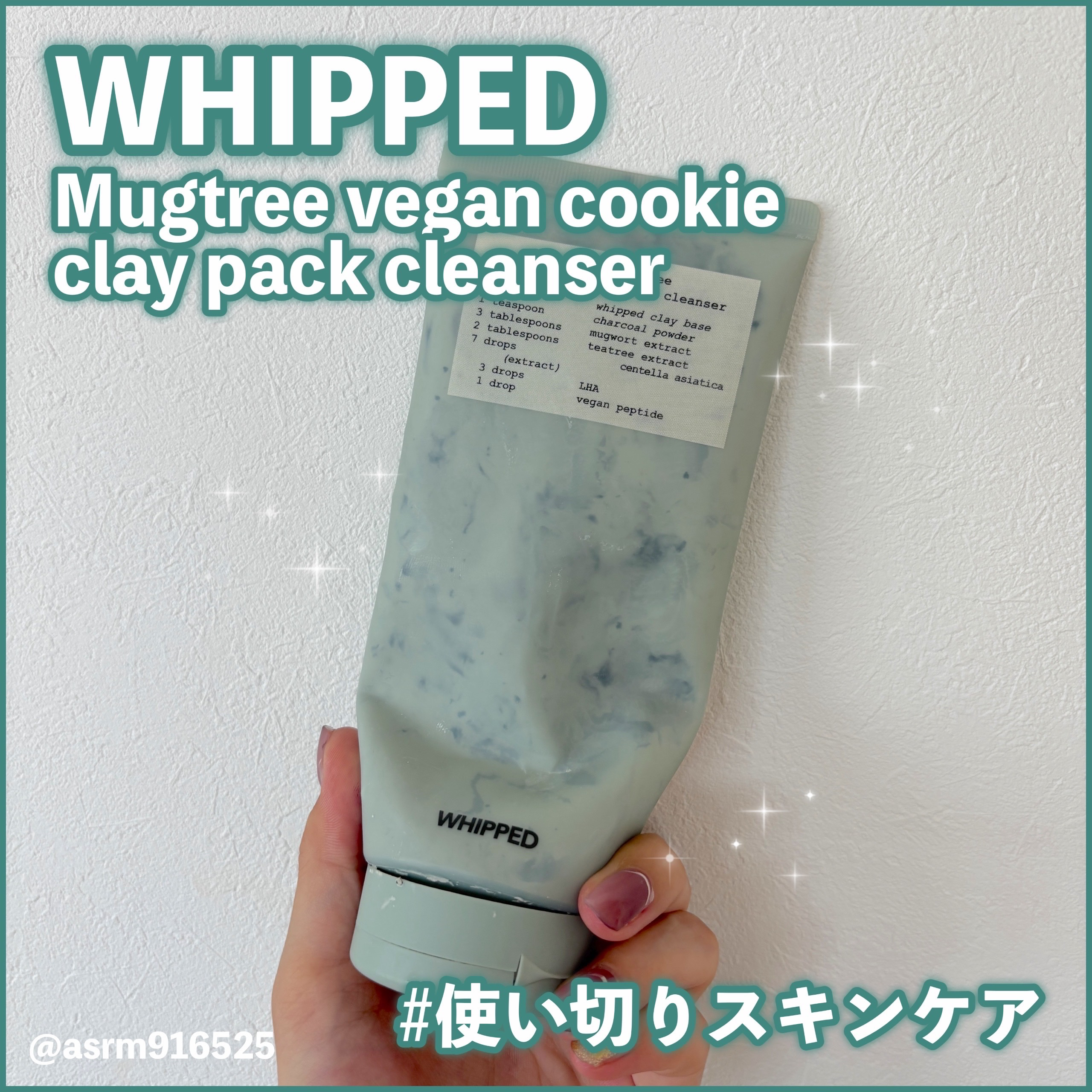 マグツリークッキークレイパッククレンザー/WHIPPED/洗顔フォームを使ったクチコミ（1枚目）
