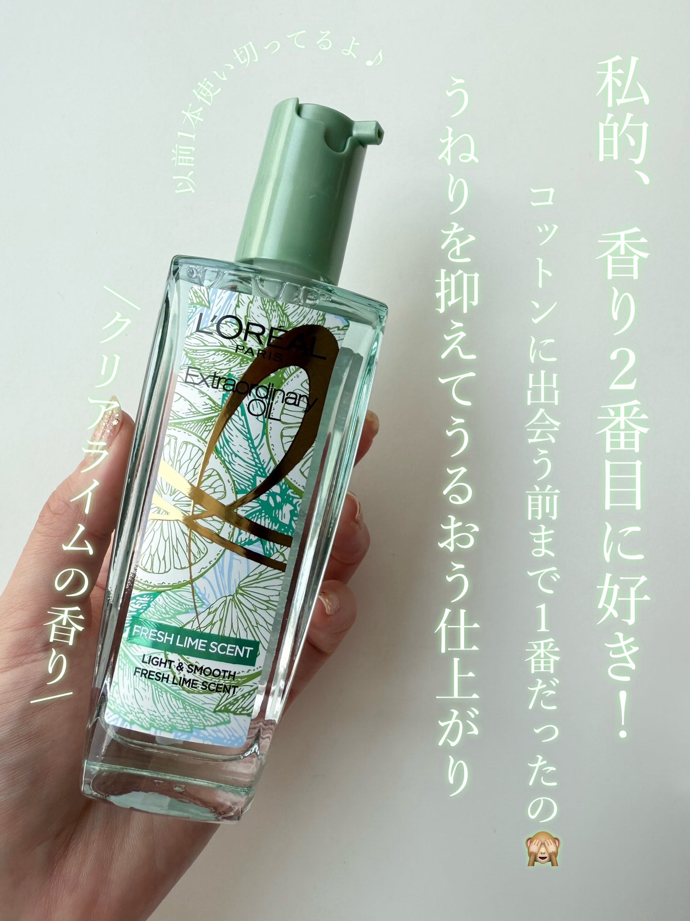 エクストラオーディナリー オイル エクラアンペリアル 艶髪オイル/ロレアル パリ/ヘアオイルを使ったクチコミ(6枚目)