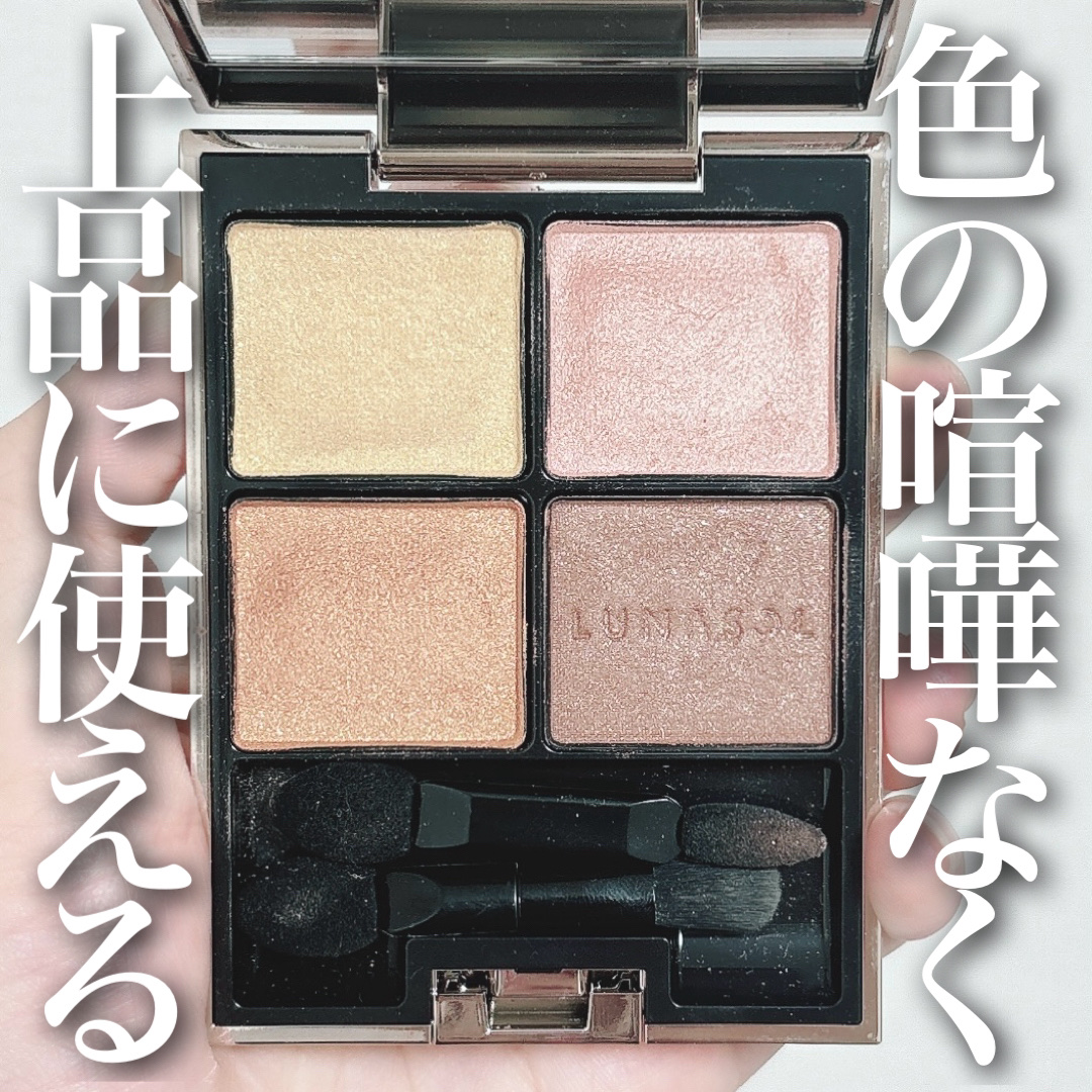 アイカラーレーション/LUNASOL/アイシャドウパレットを使ったクチコミ（1枚目）