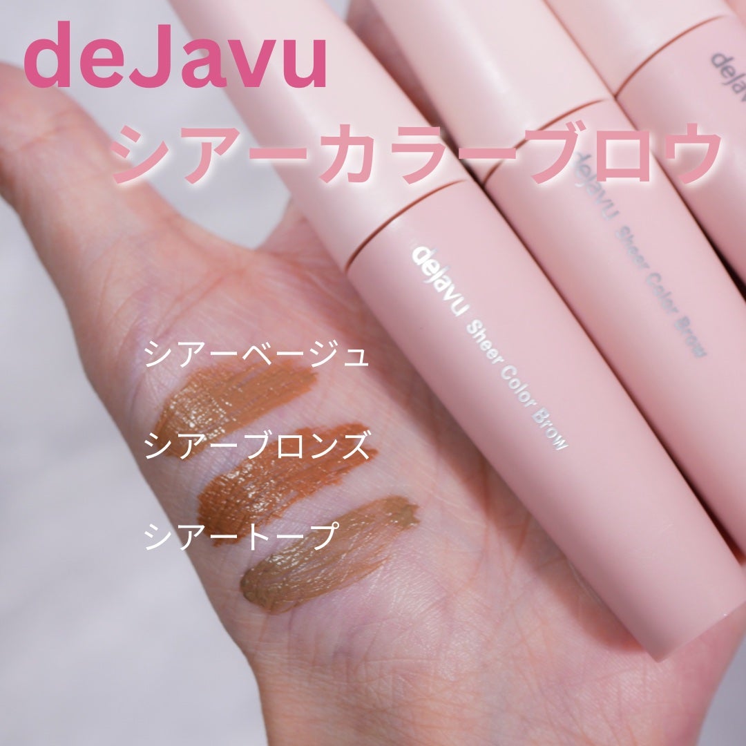 シアーカラーブロウ/デジャヴュ/眉マスカラを使ったクチコミ(2枚目)