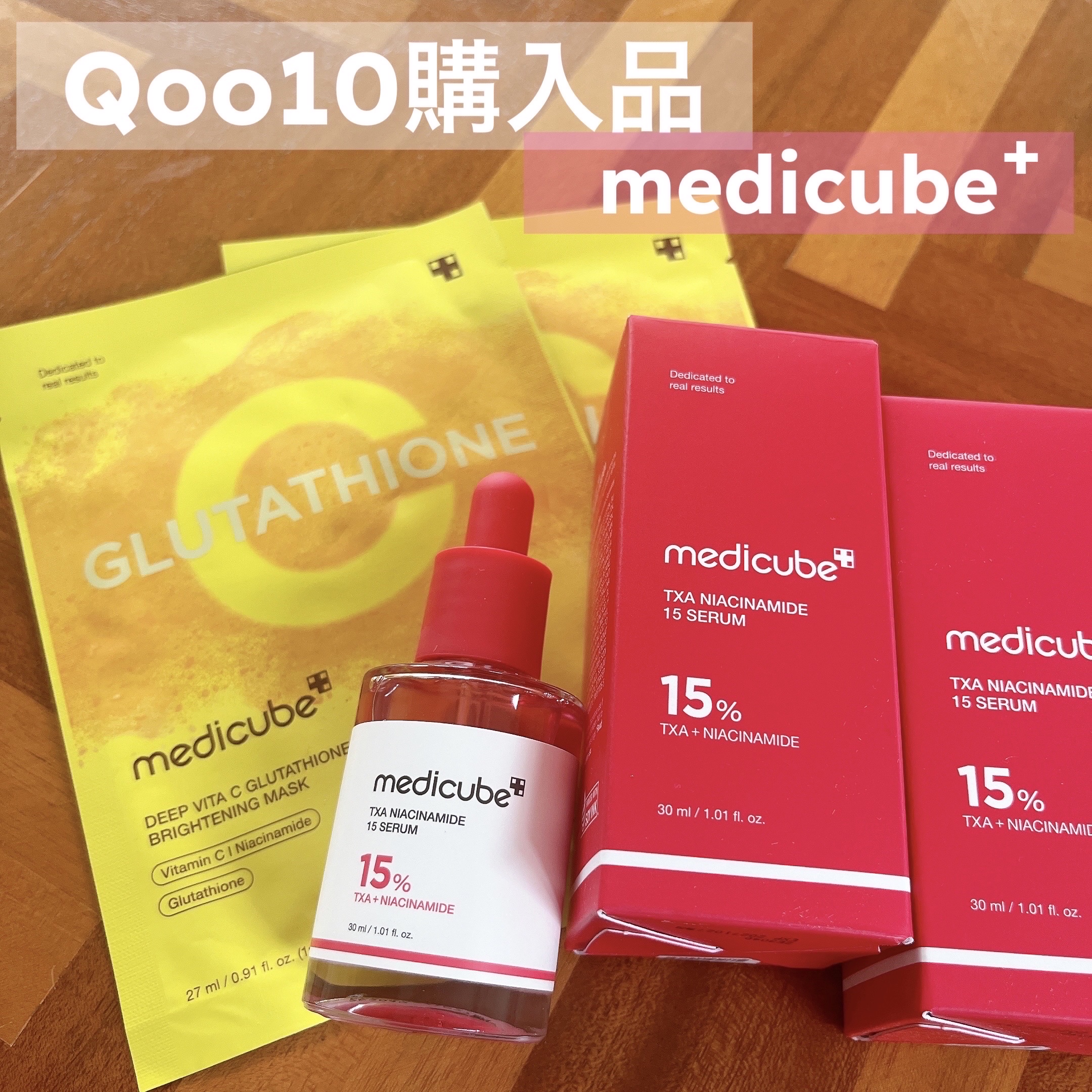 TXAナイアシンアミド15セラム/MEDICUBE/美容液を使ったクチコミ（1枚目）