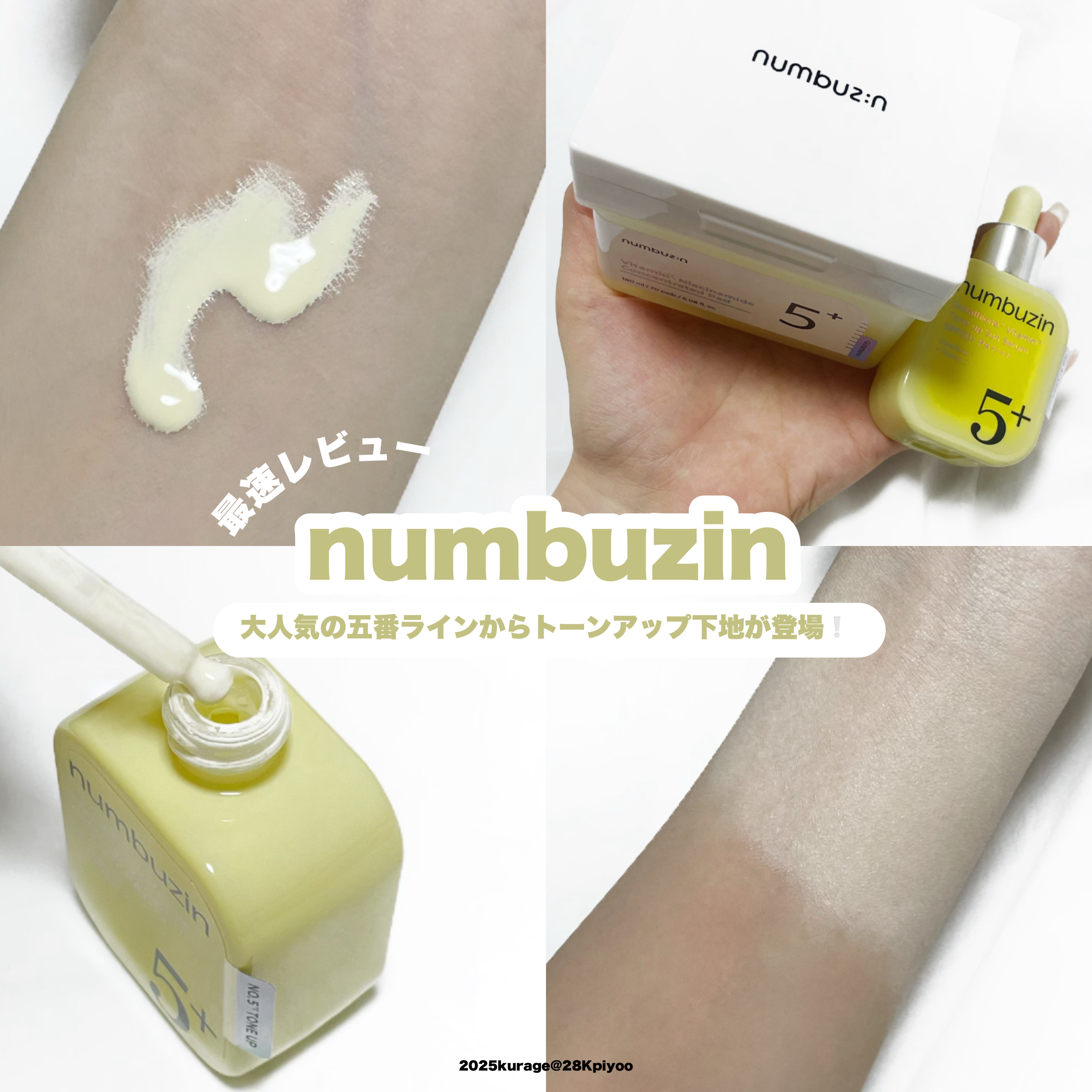 5番 白玉グルタチオンCトーンアップベース SPF50+ PA++++/numbuzin/化粧下地を使ったクチコミ（1枚目）