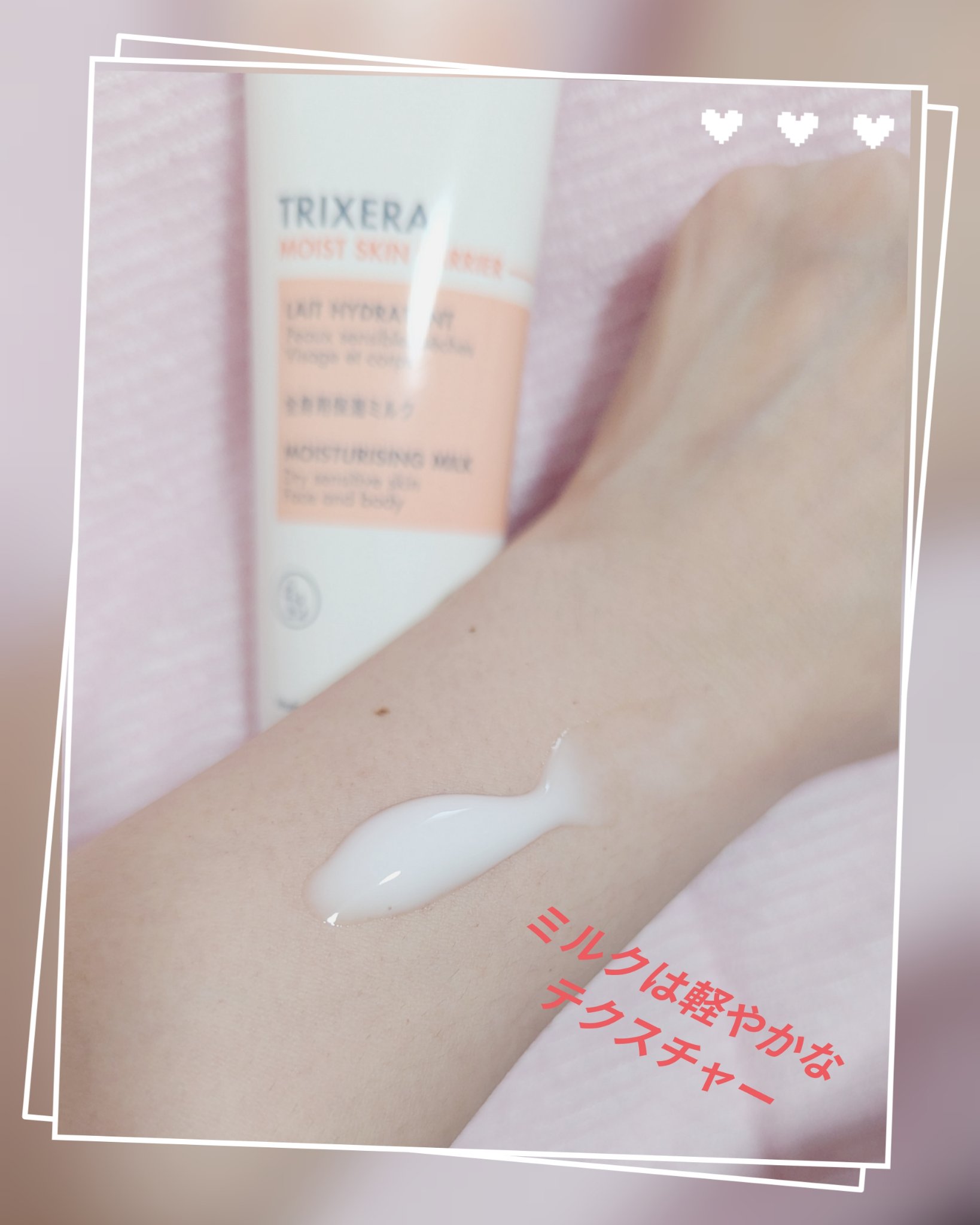 トリクセラ　モイストスキンバリア　ミルク/アベンヌ/ボディミルクを使ったクチコミ（2枚目）