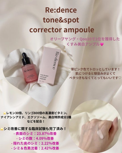 リデンス チェリートーン&スポットコレクターアンプル/redence/美容液を使ったクチコミ(1枚目)