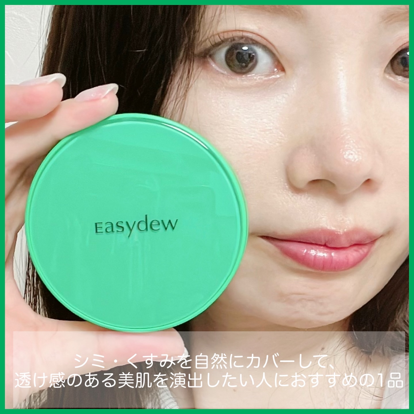イージーデュー メラB トーニングアンプルクッション/Easydew/クッションファンデーションを使ったクチコミ（2枚目）