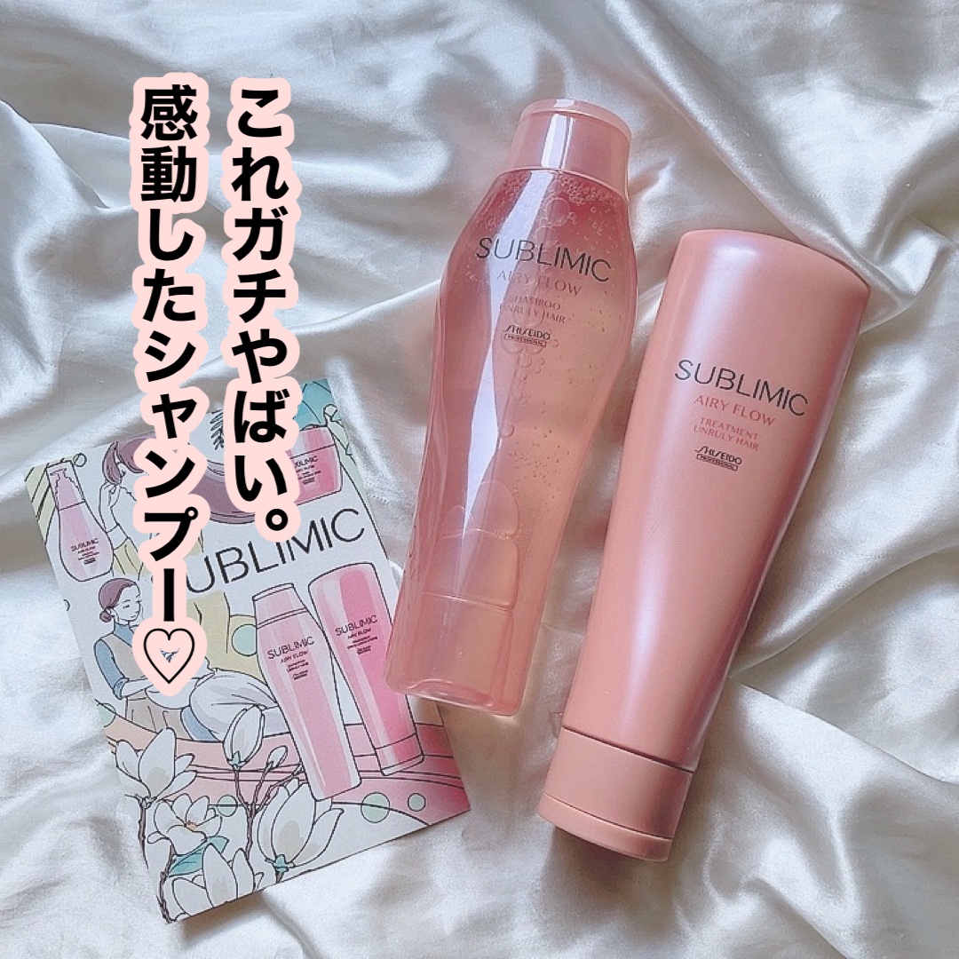 エアリーフロー シャンプー／トリートメント/サブリミック/サロンシャンプーを使ったクチコミ（1枚目）